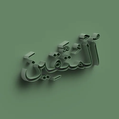 ThosewhofearAllah #8774