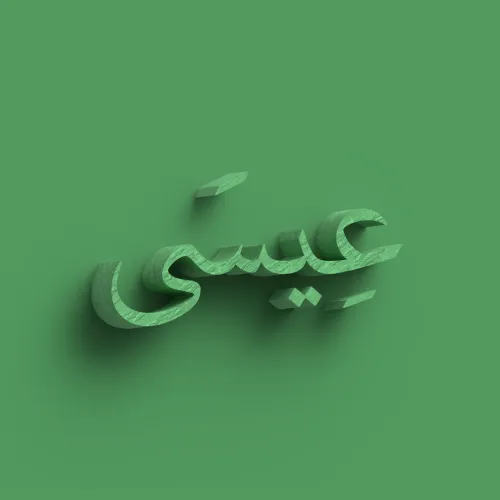 'Isa #2459