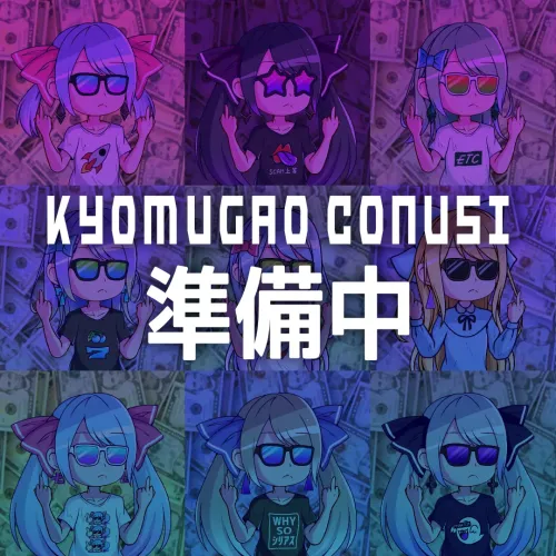KYOMUGAO CONUSI C #205