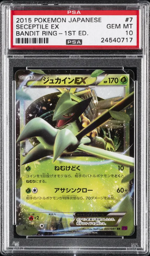 2015 #007 Sceptile EX 1st Editio