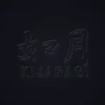 如月-KISARAGI-