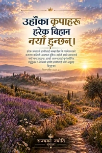 Kingdom Light Nepali