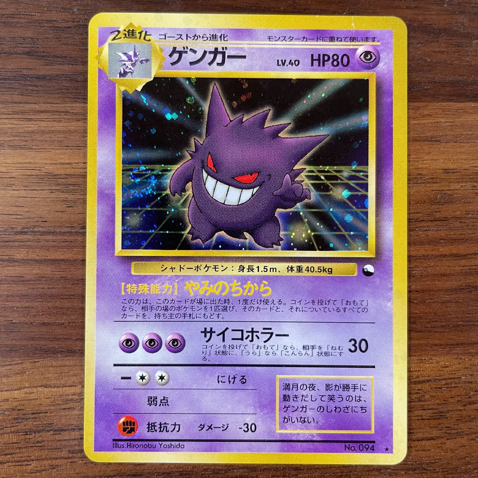 GENGAR