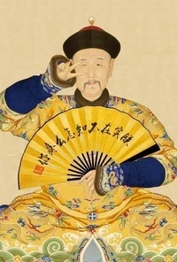 雍正审美