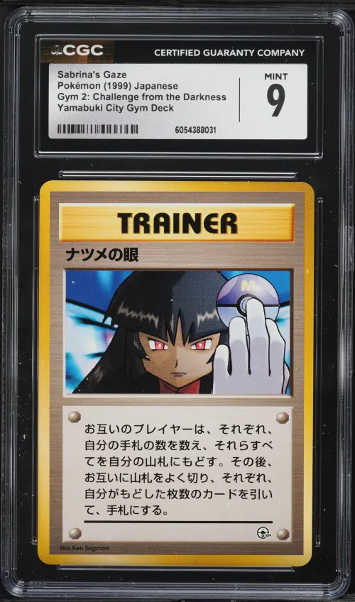 1999 #NA Sabrina's Gaze CGC 9 G