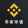 币安Binance华语